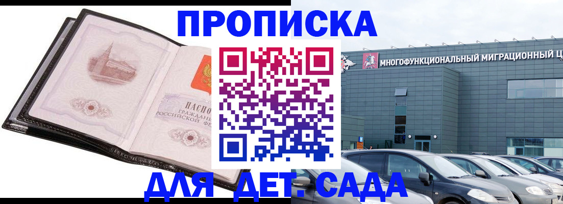 прописка штамп в Сосенском